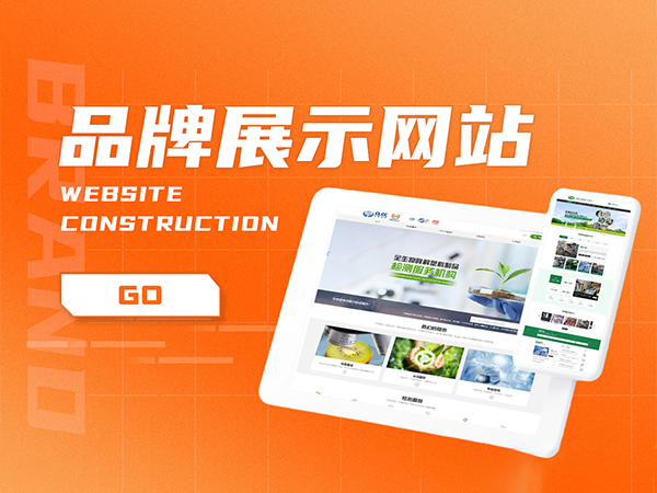 展示型網(wǎng)站建設(shè)價(jià)格，網(wǎng)站制作周期和服務(wù)項(xiàng)目介紹