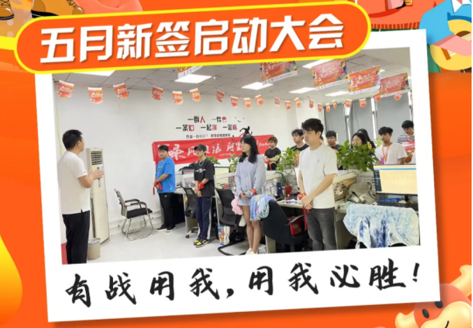 五月新簽啟動會圓滿結束??！